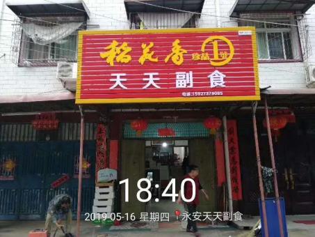 荔浦的门店生意好坏 差距从门头招牌开始