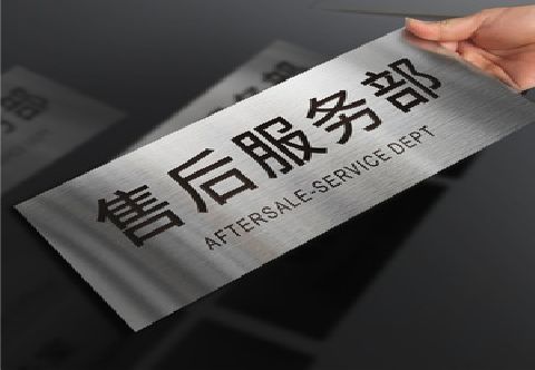 荔浦不锈钢腐蚀牌的制作方法。