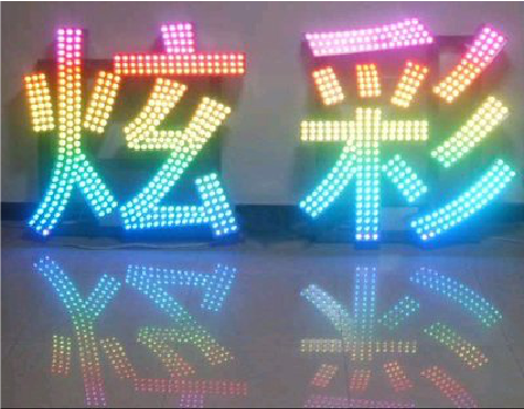 荔浦LED发光字开始流行的原因。