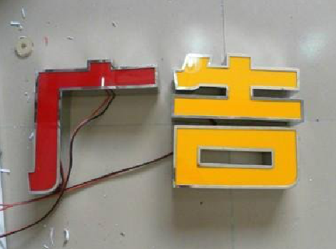 荔浦发光字选择轻薄的材料，效果会更好。